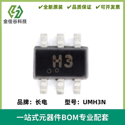 原装 UMH3N 丝印H3 SOT-363 50V 100mA 双NPN数字晶体管（5只）