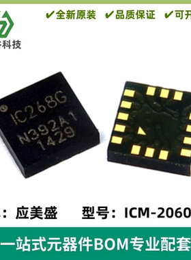 ICM-20608-G 丝印IC268G 姿态传感器/陀螺仪 封装LGA-16 全新进口