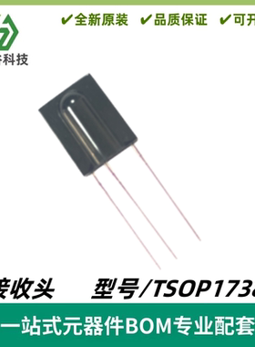 TSOP1738 红外接收器模块的远程控制系统 封装DIP3 质量保证 全新