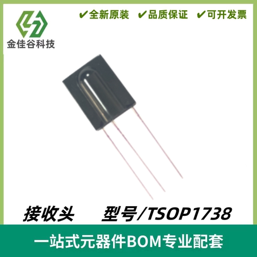 TSOP1738 红外接收器模块的远程控制系统 封装DIP3 质量保证 全新