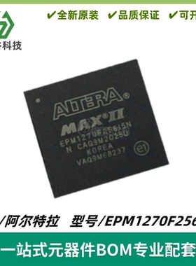 EPM1270F256I5N 可编程逻辑器件CPDL/FPGA 封装FBGA-256 质量保证