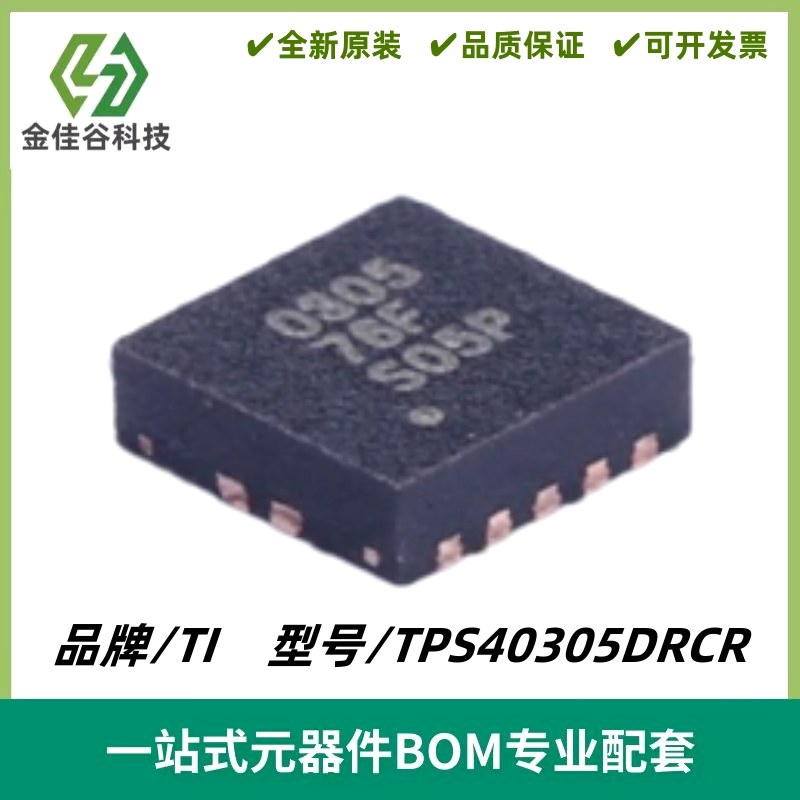 TPS40305DRCR 丝印0305 同步降压控制器IC芯片 VSON-10 全新进口 - 实物图
