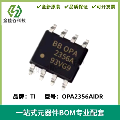 全新 OPA2356AIDR 丝印2356A 双路运算放大器 封装SOP8 质量保证