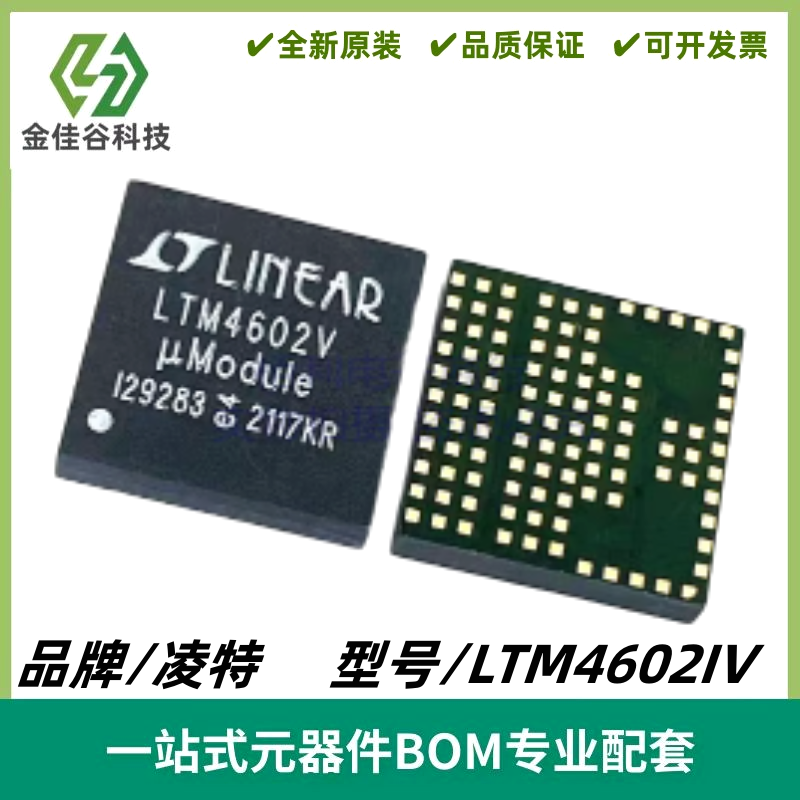 LTM4602IV 丝印LTM4602V 高效率 DC/DC μModule LGA104 质量保证