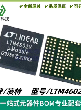 LTM4602IV 丝印LTM4602V 高效率 DC/DC μModule LGA104 质量保证