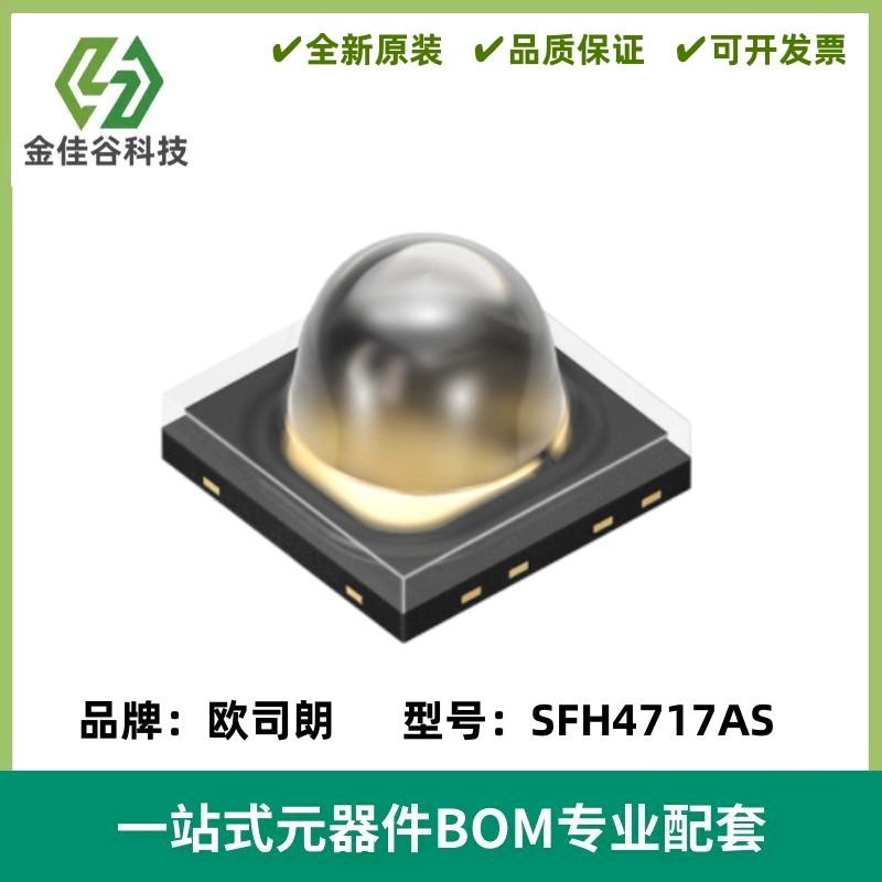 SFH4717AS  SFH 4717AS 3838红外线LED灯珠5W850NM夜视IR补光50度