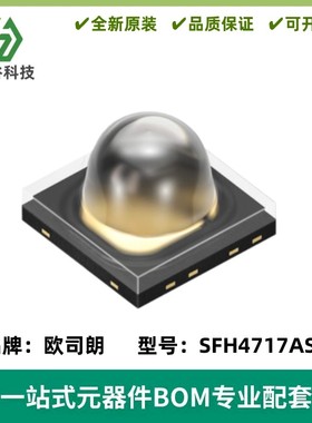 SFH4717AS  SFH 4717AS 3838红外线LED灯珠5W850NM夜视IR补光50度