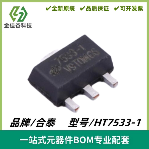 HT7533-1 丝印7533-1 线性稳压器芯片 封装SOT-89 全新进口