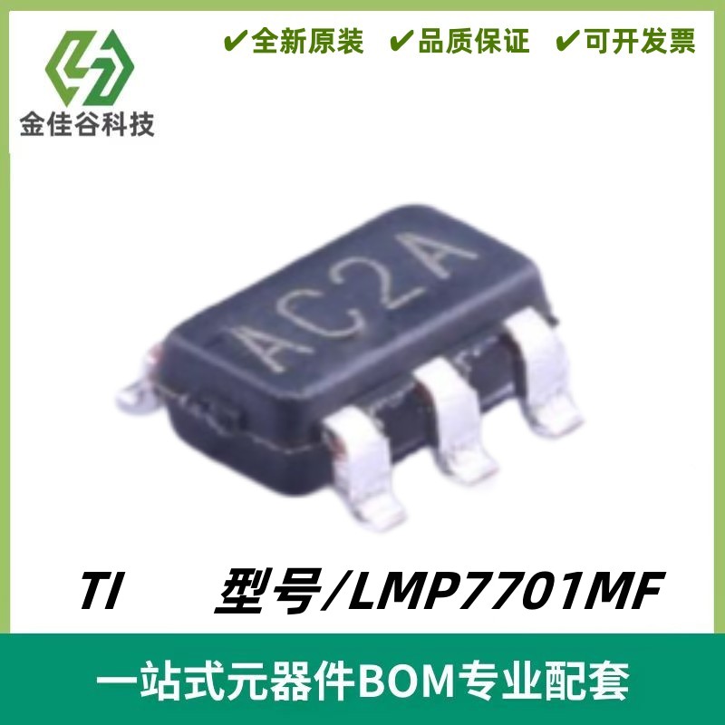 LMP7701MF/NOPB 贴片SOT23-5 丝印AC2A 精密运算放大器 质量保证