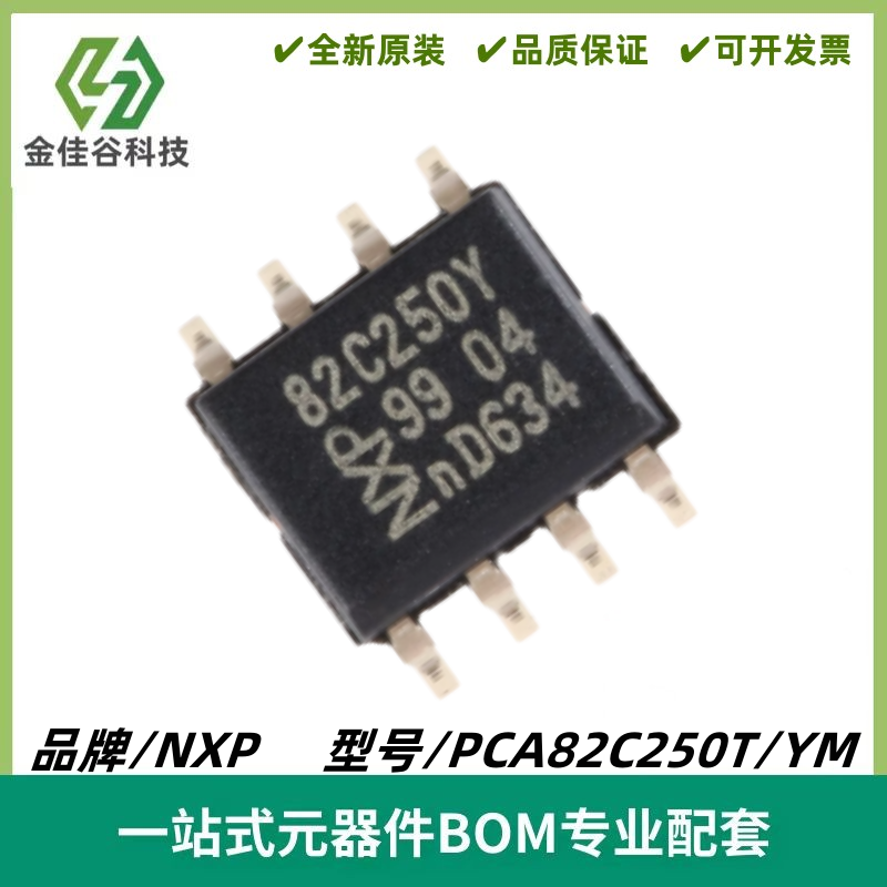 PCA82C250T/YM 丝印82C250Y CNA收发器芯片 封装SOIC-8 质量保证