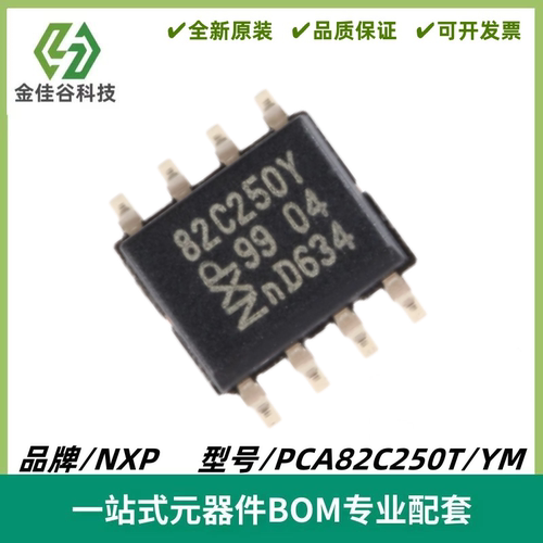 PCA82C250T/YM 丝印82C250Y CNA收发器芯片 封装SOIC-8 全新进口