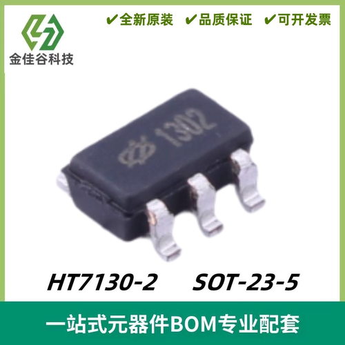 HT7130-2 丝印1302 输入30V 输出3V 30mA 封装SOT-23-5 全新进口