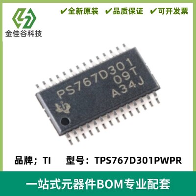 TPS767D301PWPR PS767D301 低压降稳压器 HTSS0P28 质量保证 全新