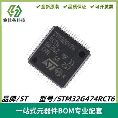 STM32G474RCT6 LQFP-64 ARM Cortex-M4 32位微控制器MCU 质量保证