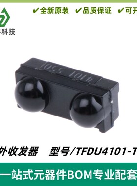 全新原装 TFDU4101-TR3 TFDU4101 红外收发器模块 115.2kbs