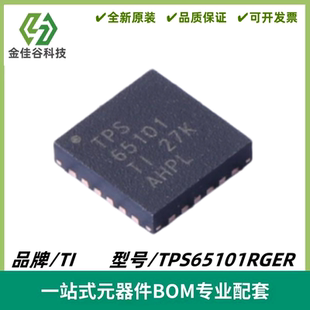TPS65101RGER 丝印TPS65101 LDO控制器IC VQFN-24 质量保证 全新