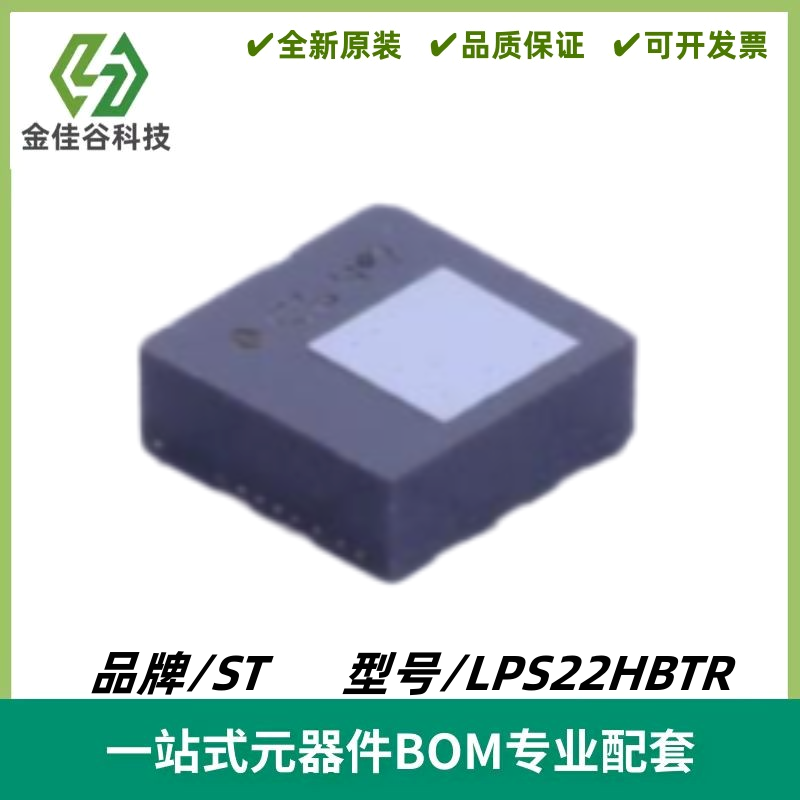 LPS22HBTR 超紧凑型压阻式绝对压力传感器 封装HLGA-10 质量保证