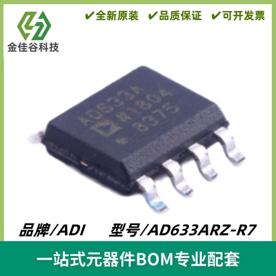 AD633ARZ-R7 丝印AD633A 线性-模拟乘法器IC 封装SOIC-8 质量保证