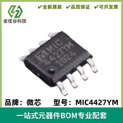 MIC4427YM MIC4427 电源管理芯片 封装SOP-8 全新进口