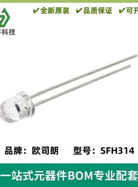 SFH314 硅NPN光电晶体管 5mm 波长850nm 光敏接收管 角度±40°