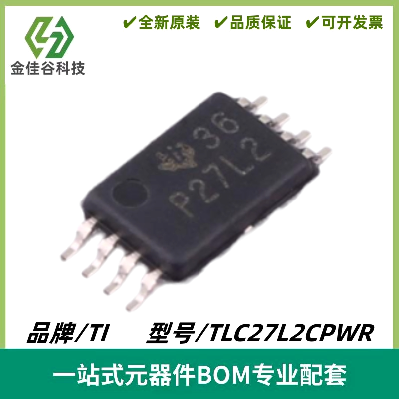 TLC27L2CPWR P27L2C 贴片 TSSOP8 全新原装正品 运放IC - 实物图