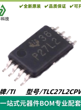 TLC27L2CPWR 丝印P27L2 低功耗运算放大器 封装TSSOP-8 质量保证