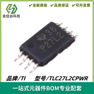 TLC27L2CPWR P27L2C 贴片 TSSOP8 全新原装正品 运放IC
