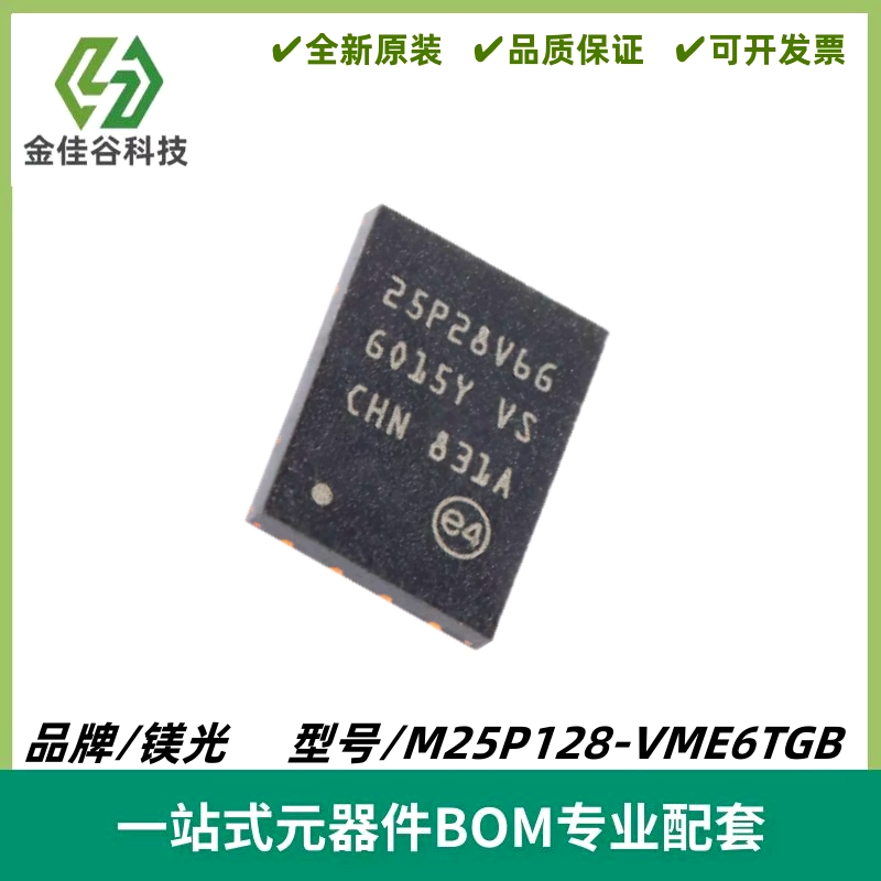 M25P128-VME6TGB VFDFPN-8 128Mb串行闪存嵌入式存储IC 质量保证