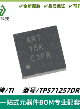 TPS71257DRCR 丝印ART 线性稳压器IC(LDO) VSON-10 质量保证 全新