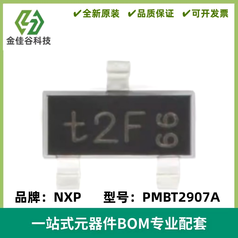 原装 PMBT2907A字印 t2F SOT-23 -60V/-600mA 贴片三极管 20只