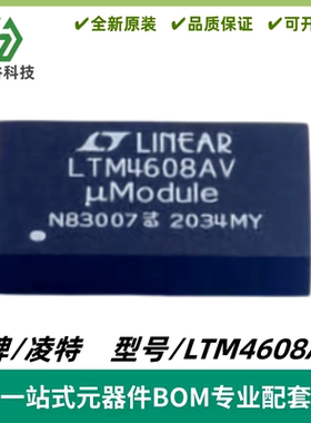 LTM4608AIV 丝印LTM4608AV DC/DC μModule稳压器 LGA68 质量保证