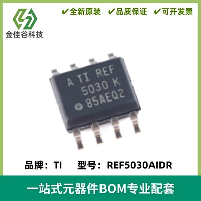 原装正品 贴片 REF5030AIDR SOIC-8 3.0V 精密系列电压基准芯片