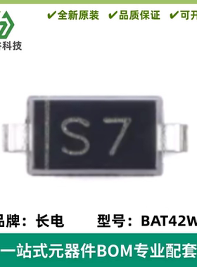 原装正品BAT42W 丝印S7 SOD-123 30V 200mA 肖特基二极管（20只）