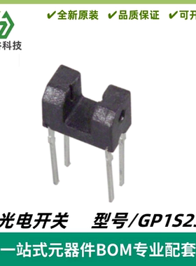 GP1S23 GP1S23J0000F 透射式光电开关 槽宽2MM 光电传感器 微型
