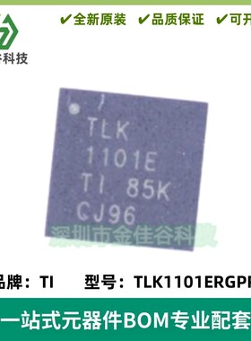 TLK1101ERGPR 丝印TLK1101E 封装QFN20 进口全新正品