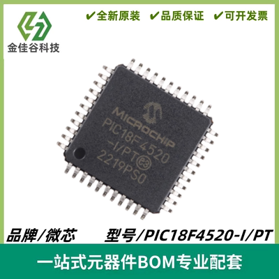 PIC18F4520-I/PT 封装TQFP-44 44引脚闪存微控制器芯片 质量保证