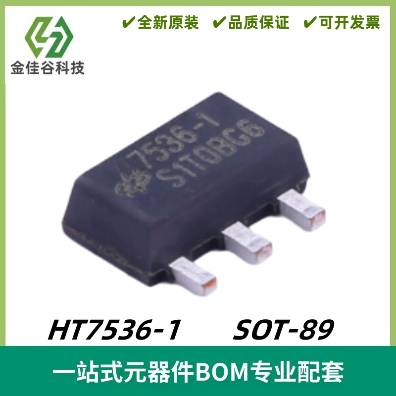 HT7536-1 丝印7536-1 输入30V 输出3.6V 100mA SOT-89 质量保证