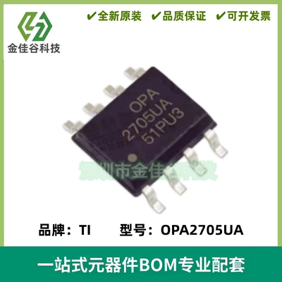 OPA2705UA OPA2705U 运算放大器芯片 封装SOP8 质量保证 电子元件