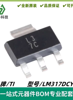 LM317DCYR 丝印L3** 1.5A 40V 可调节线性稳压器 SOT223 质量保证