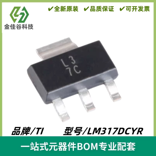 LM317DCYR 丝印L3** 1.5A 40V 可调节线性稳压器 SOT223 全新进口