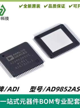 AD9852ASVZ 直接数字合成器IC 封装TQFP-80 全新进口 电子元器件