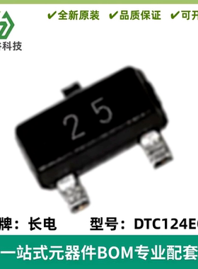 贴片三极管 DTC124ECA 丝印25 封装SOT-23 双极性晶体管 （10只）