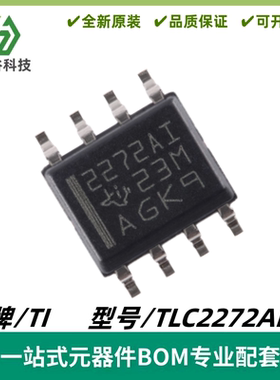 TLC2272AIDR 丝印2272AI 双通道 运算放大器芯片 SOIC-8 全新进口