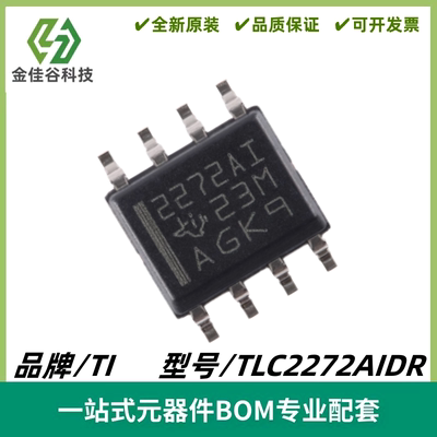 TLC2272AIDR 丝印2272AI 双通道 运算放大器芯片 SOIC-8 质量保证