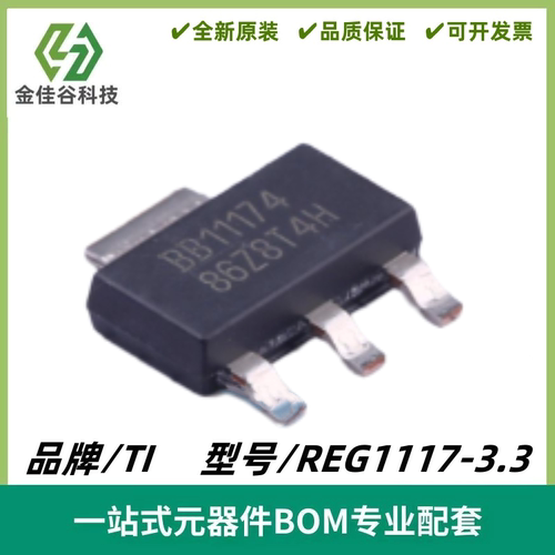REG1117-3.3 丝印BB11174 线性稳压器(LDO) 封装SOT-223 质量保证