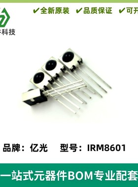 IRM8601 红外线接收头 5v  一体化