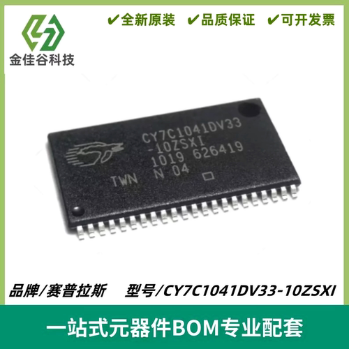 CY7C1041DV33-10ZSXI 静态随机存取存储器 封装TSSOP-44 全新进口