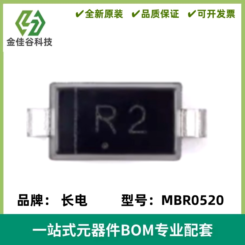 原装正品 MBR0520 R2 SOD-123 20V 500mA 肖特基二极管（10只）