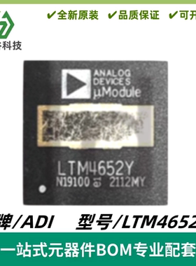 LTM4652IY 丝印LTM4652Y DC-DC电源模块芯片 封装BGA144 质量保证