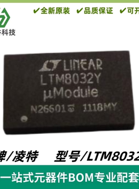 LTM8032EY 丝印LTM8032Y DC/DC μModule 稳压器 BGA-71 质量保证